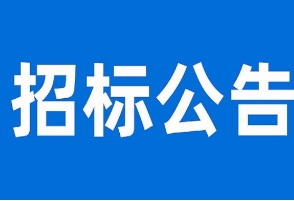 贛州豐建工程項(xiàng)目管理有限公司關(guān)于江西省興國(guó)縣氣象局興國(guó)縣氣象局新址建設(shè)項(xiàng)目改擴(kuò)建（雷達(dá)維護(hù)附屬用房）工程(項(xiàng)目編號(hào)：GZFJ2024-XG-ZJ001)競(jìng)爭(zhēng)性談判的成交結(jié)果公告